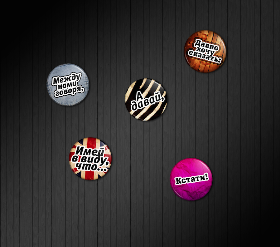 Набор магнитов "Между нами"