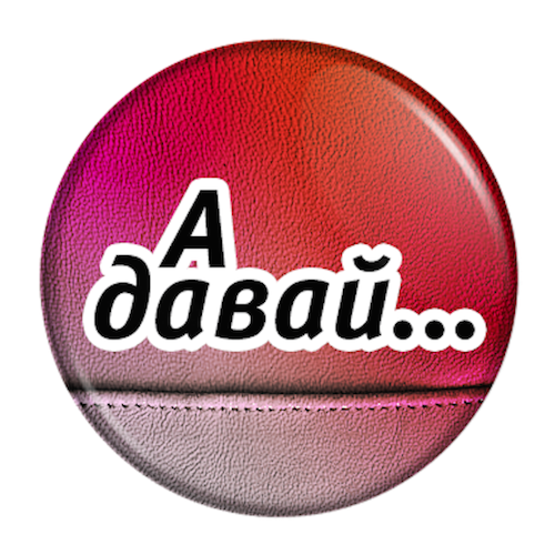 Набор магнитов «Между нами» Набор магнитов "Между нами"